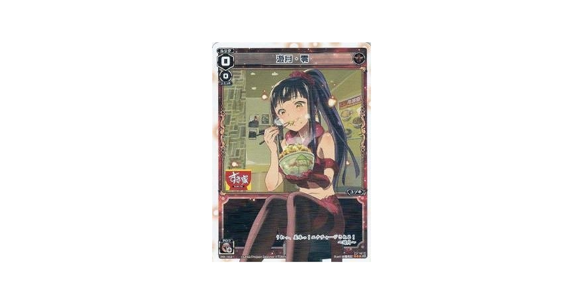 Amazon.co.jp: WIXOSS – uxikurosu 32- Pr – 163 遊月 Zero